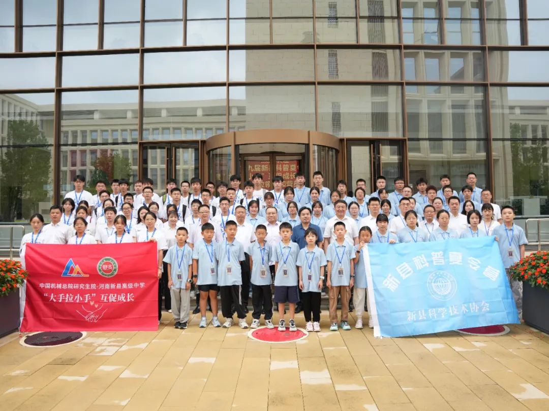 新华网：科技星火点亮老区振兴路 开云app官方在线入口-开云(中国)总院对口帮扶新县研学夏令营结营